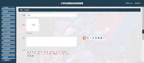 SpringBoot在大学生创新创业项目管理中的应用 60QS与软硬件集成方案